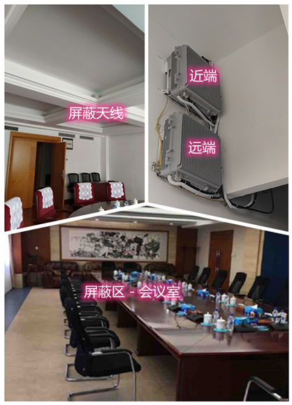  芷江某机关单位会议室屏蔽案例（数字信令级）
